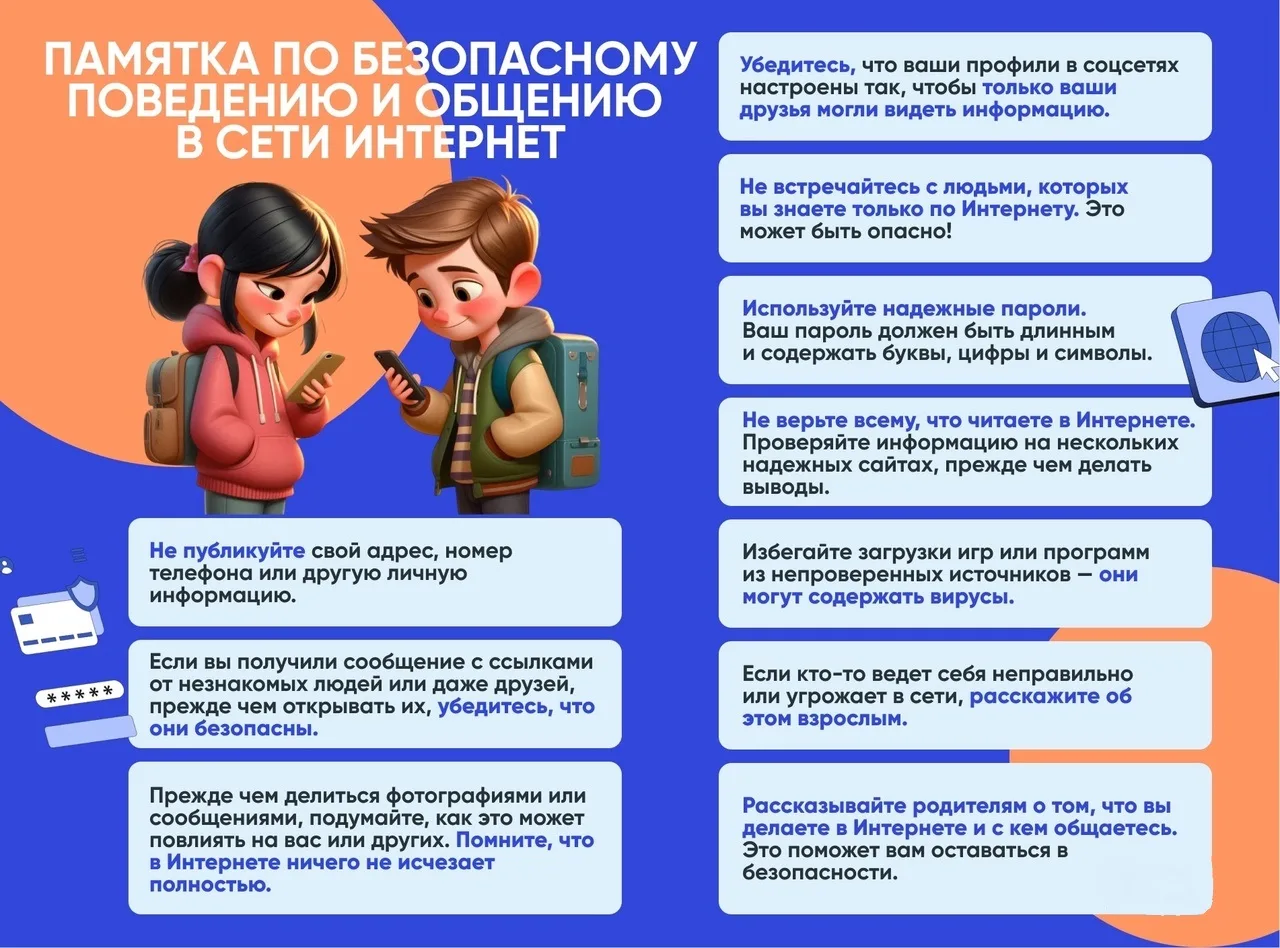 Памятка безопасный интернет
