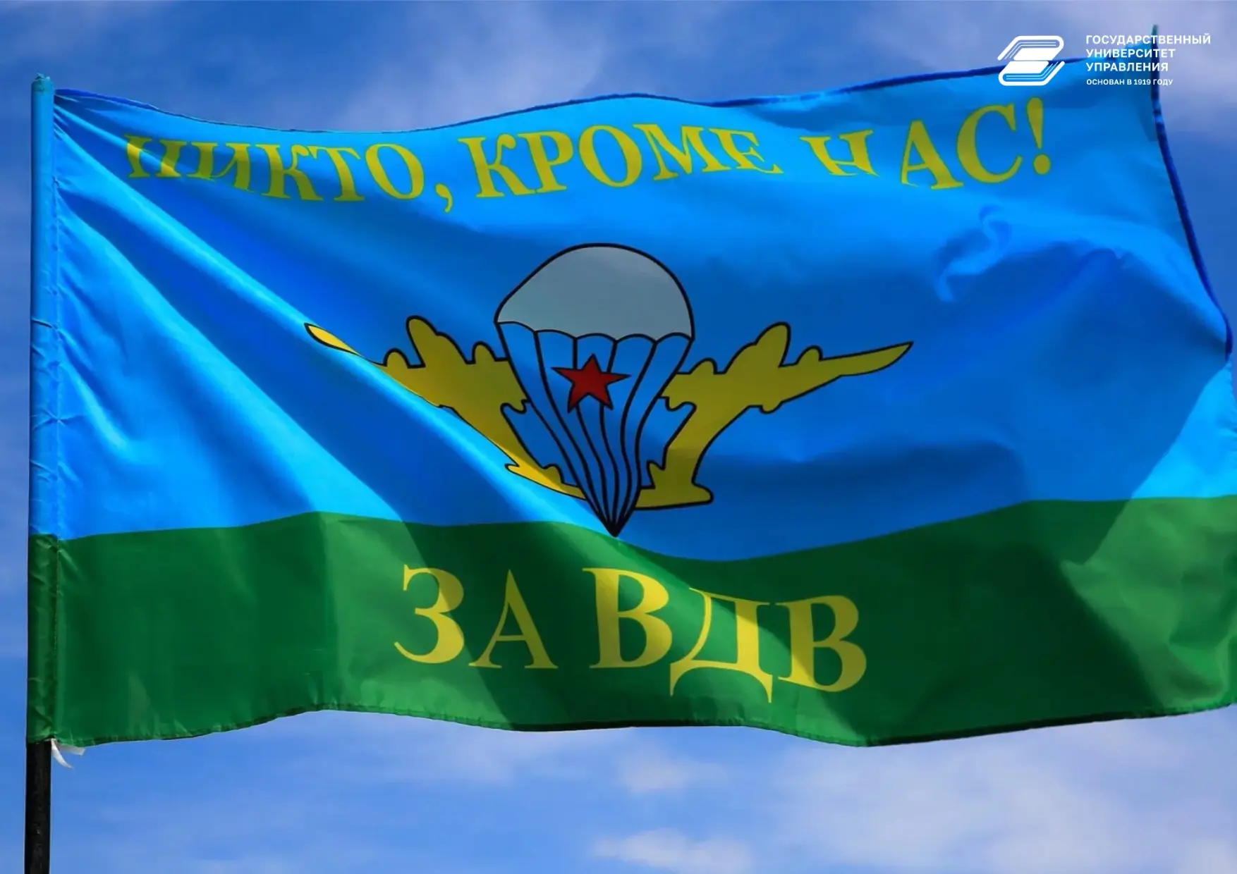 «Никто, кроме НАС!»
