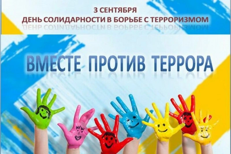 Сегодня в нашем садике прошел День солидарности в борьбе с терроризмом. Мы провели с ре...