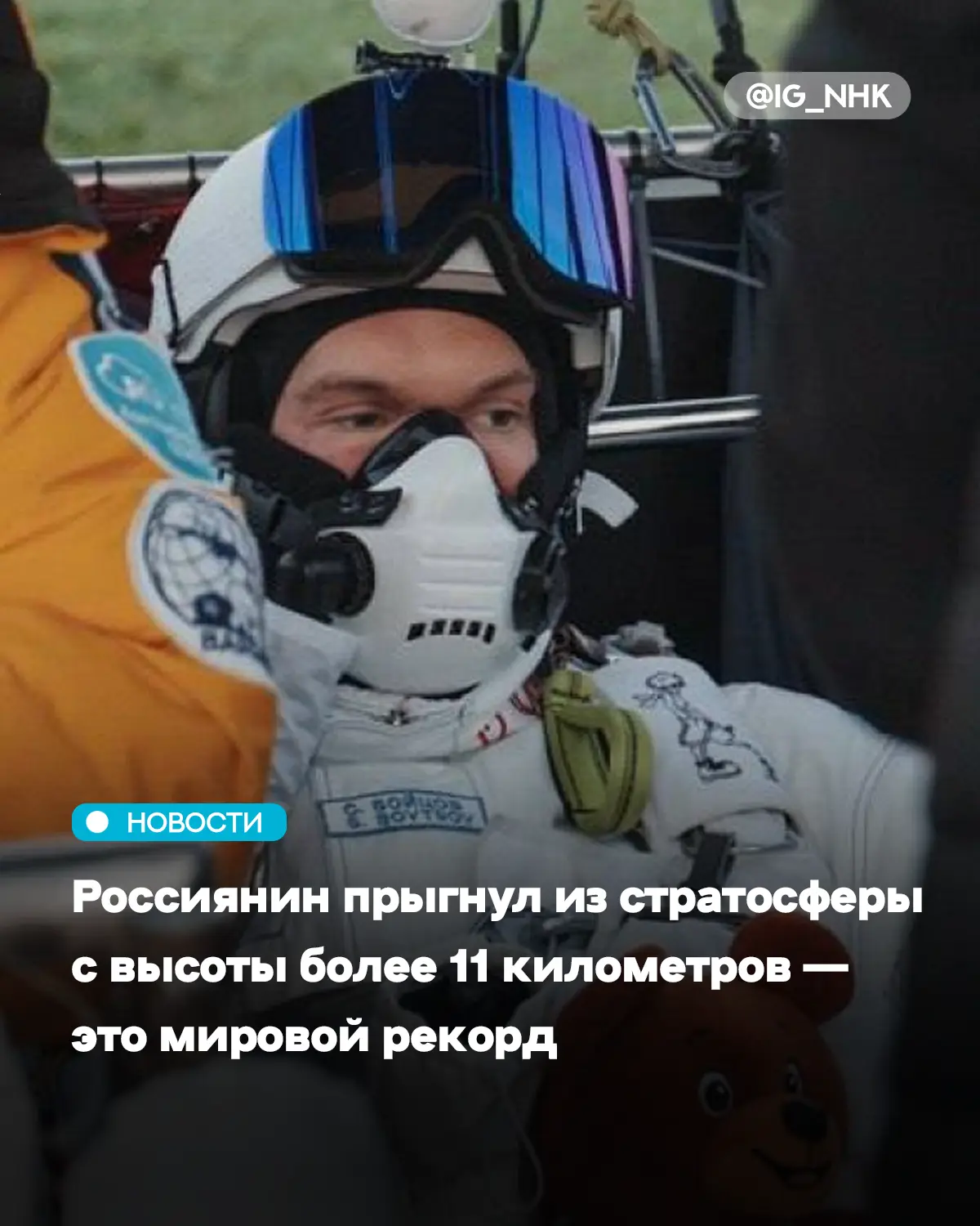 Российский парашютист Сергей Бойцов установил новый мировой рекорд — он совершил прыжок...