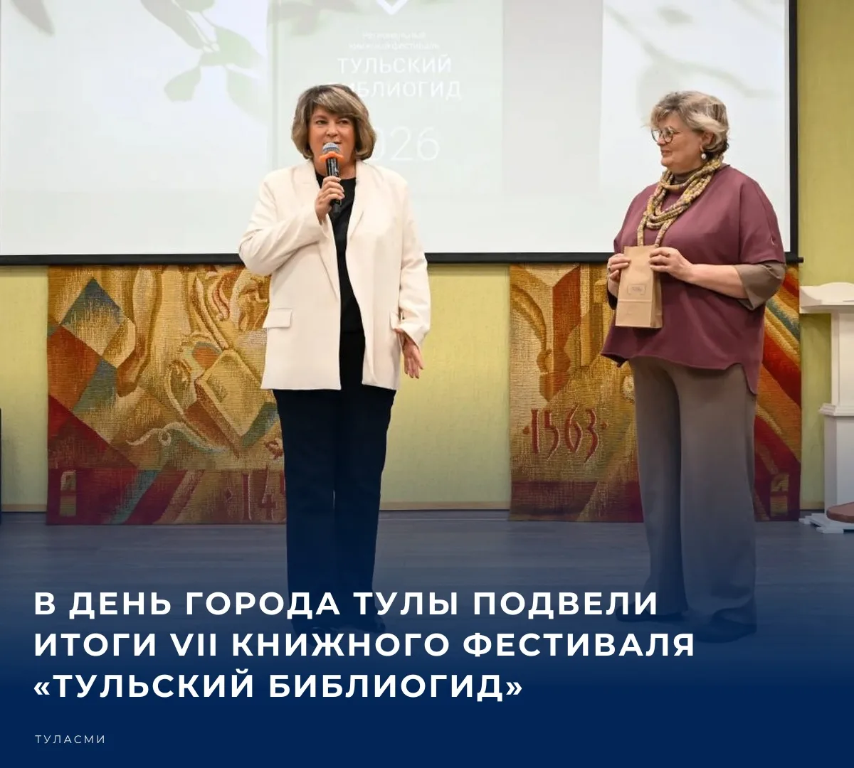 В рамках празднования Дня города Тулы и Тульской области состоялось торжественное закры...