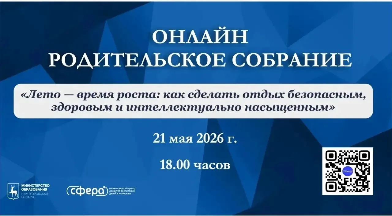 Региональное родительское собрание