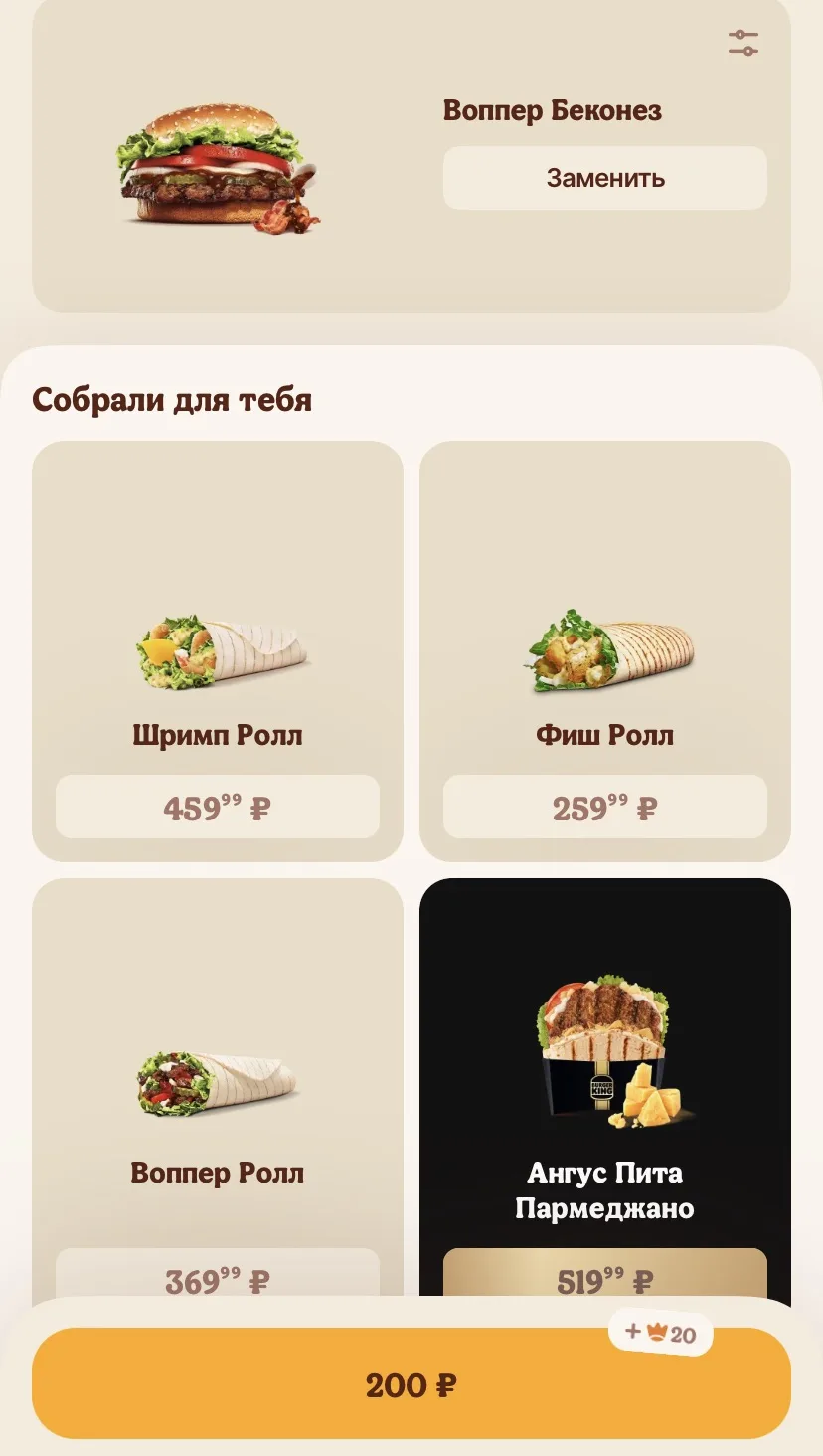 Бургер кинг 🍔 

🚨Воппер Беконез за 200₽ 
вместо 334₽

Акция действует только сегодня ⏱️

Смотрите 