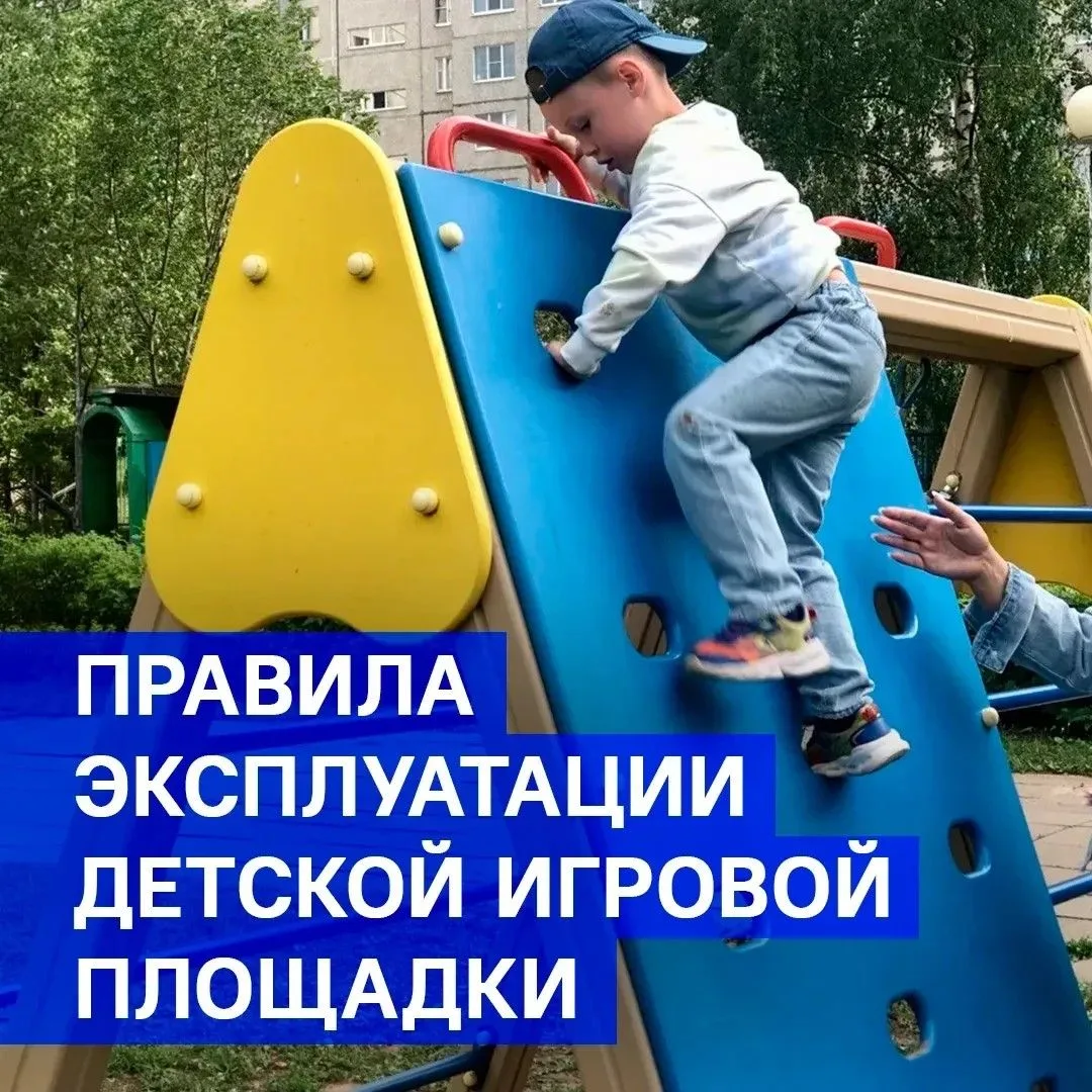 Безопасность на детской площадке