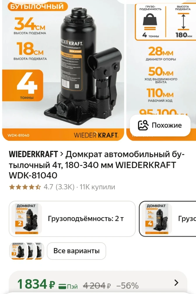 ✅ Домкрат автомобильный