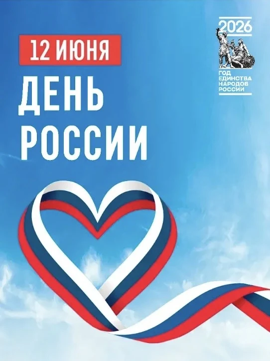 🇷🇺 Национальный театр им. В. Кок‑оола поздравляет с Днём России 🎊

⚡️Этот день — особый повод поч