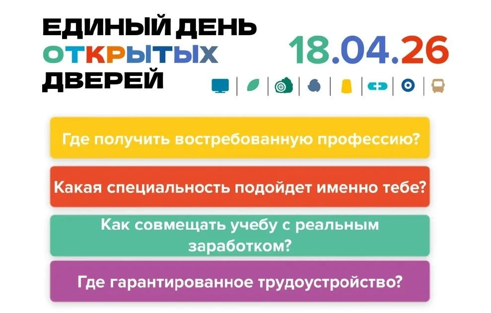 🔥 Уже завтра в Алтайском крае пройдёт Единый день открытых дверей «Профессионалитет: ты в хорошей ко
