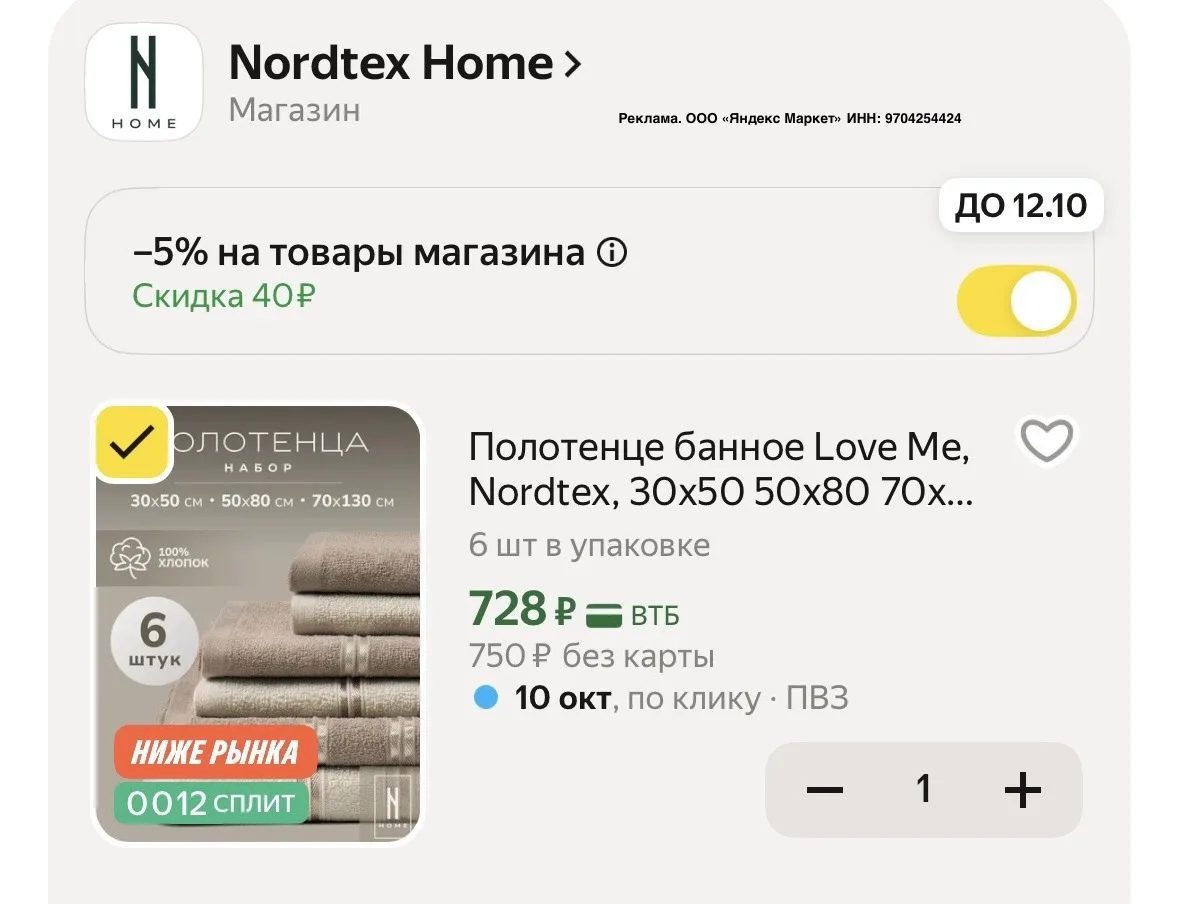 Цена за 6 штук с промокодом в корзине, везде от 1300~