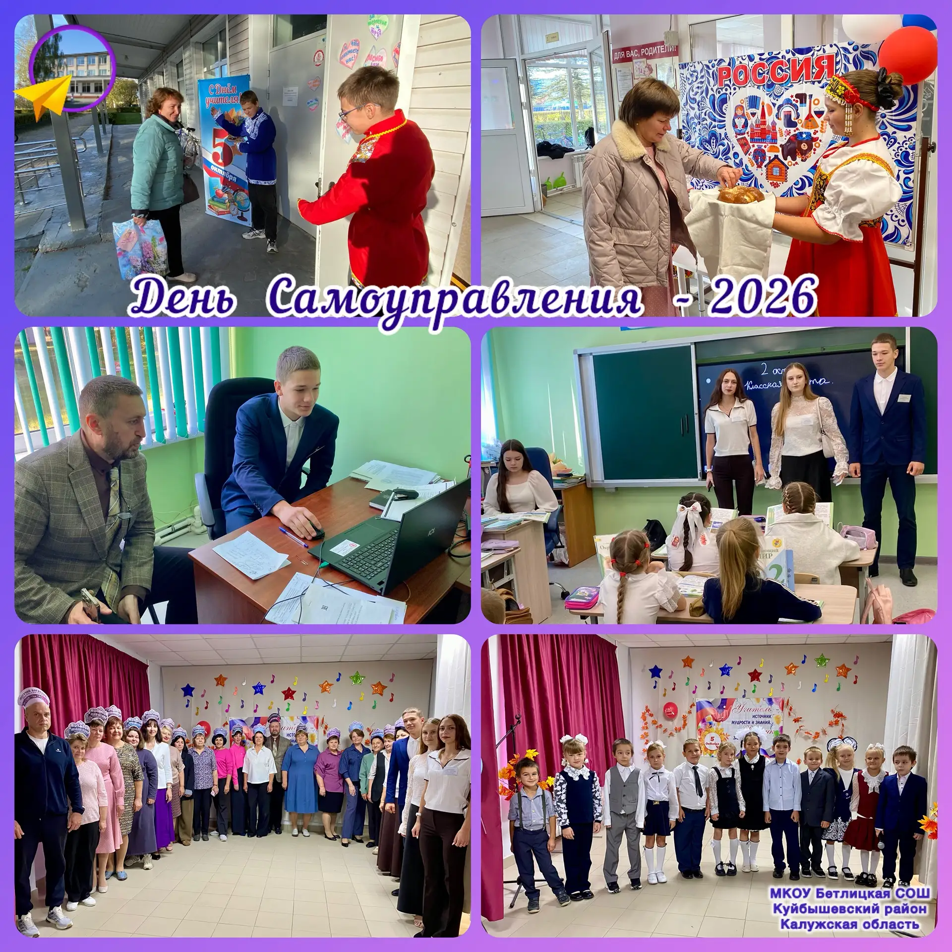 День Самоуправления 📚💥🍁