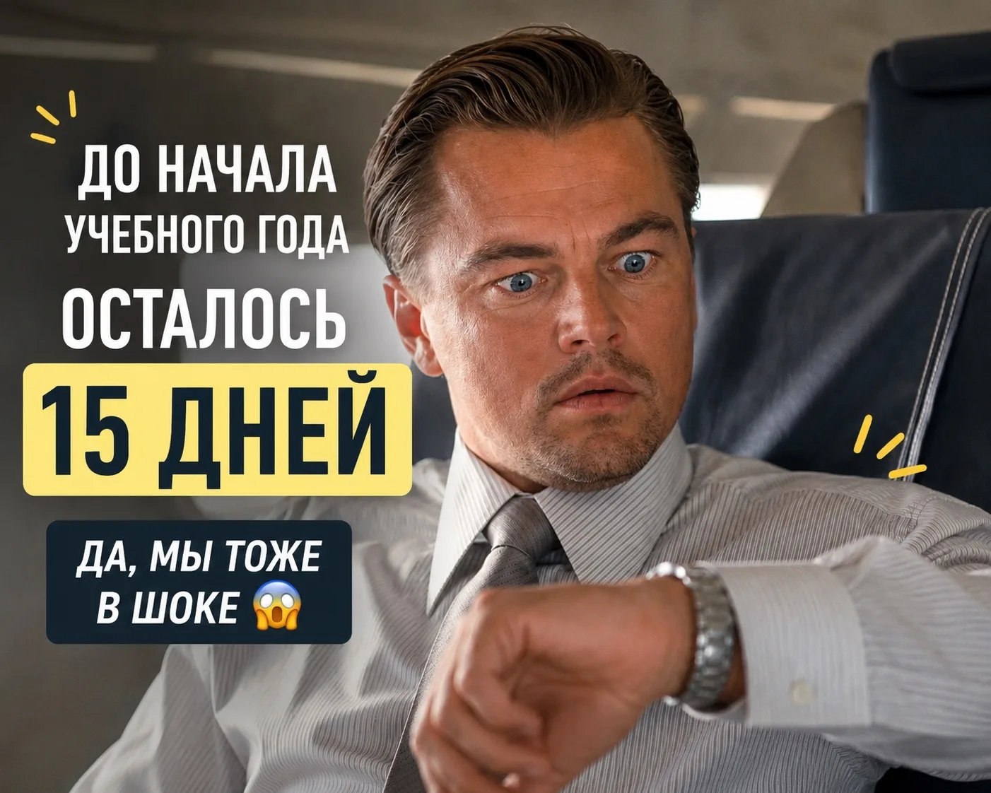 15 дней до старта учебного года — и последние места в группах уже нарасхват.