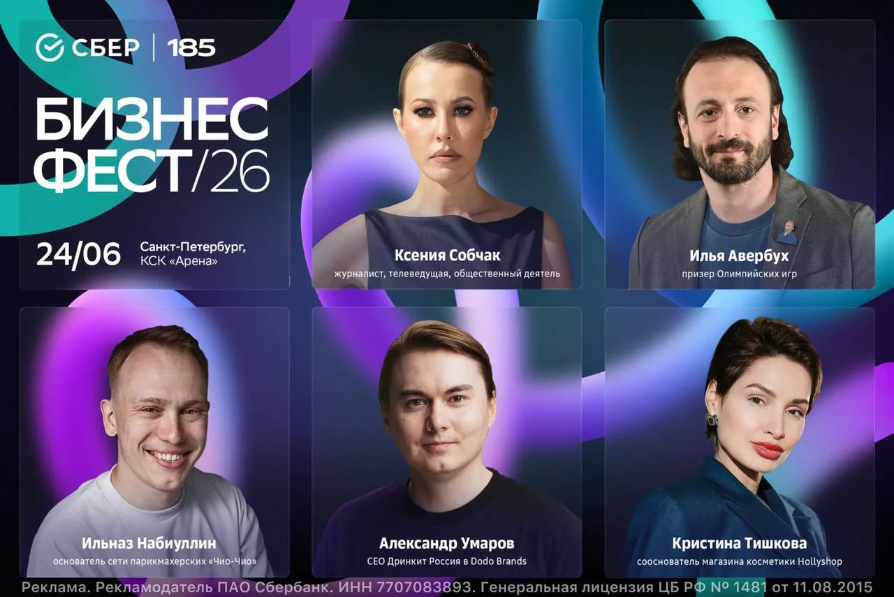 Бизнес-Фест от Сбера в Санкт-Петербурге уже скоро ⚡️

24 июня Петербург станет площадкой для встречи