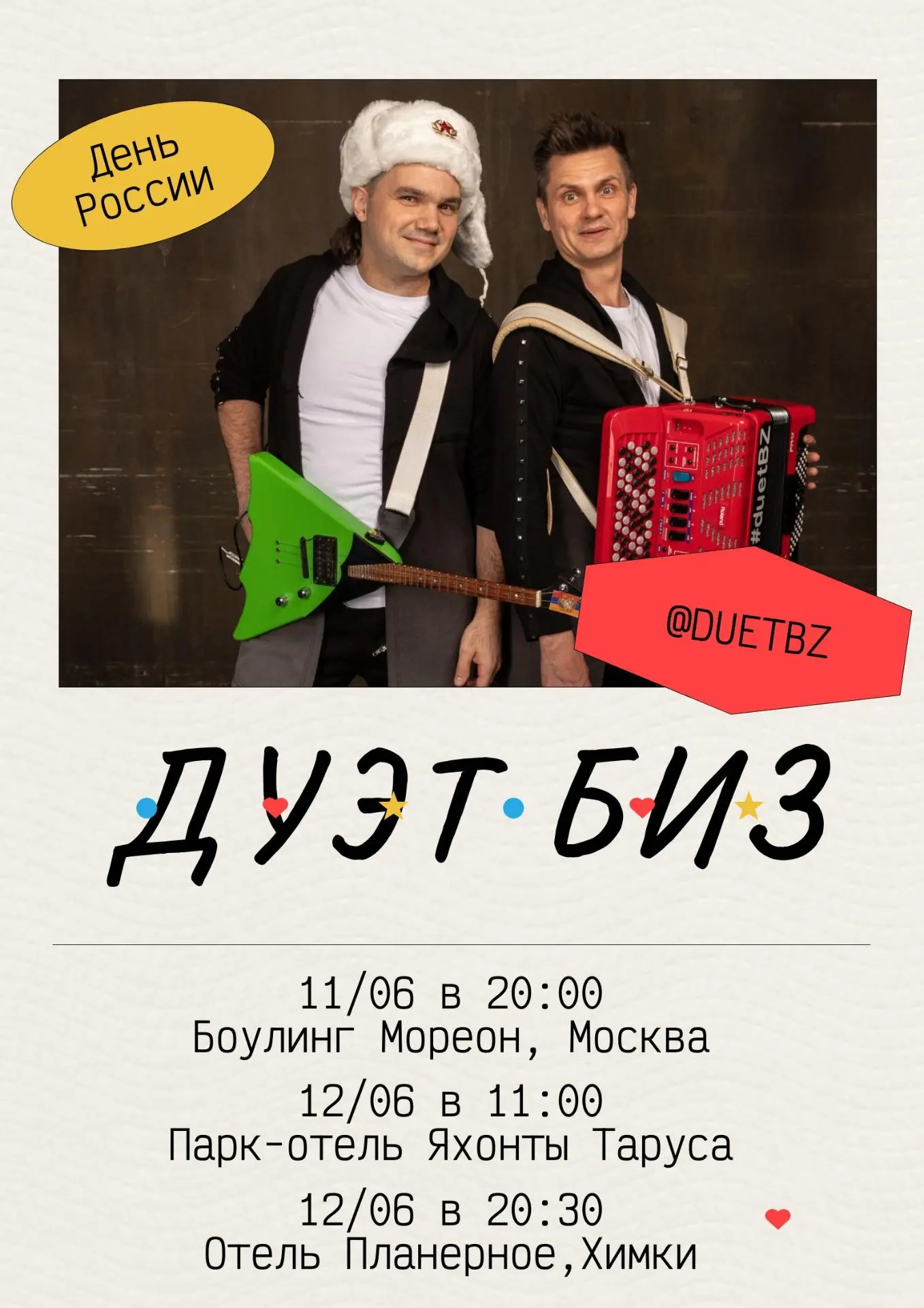 @duetbz порадует гостей: