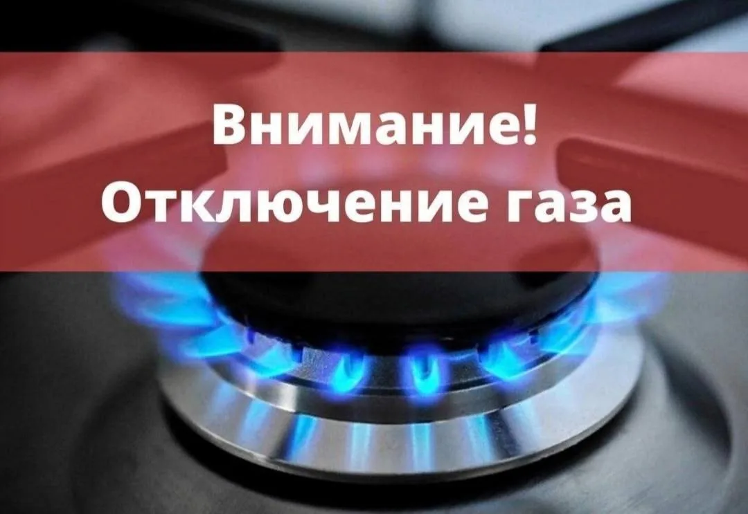 В Элисте и четырех поселках Калмыкии временно приостановят подачу газа