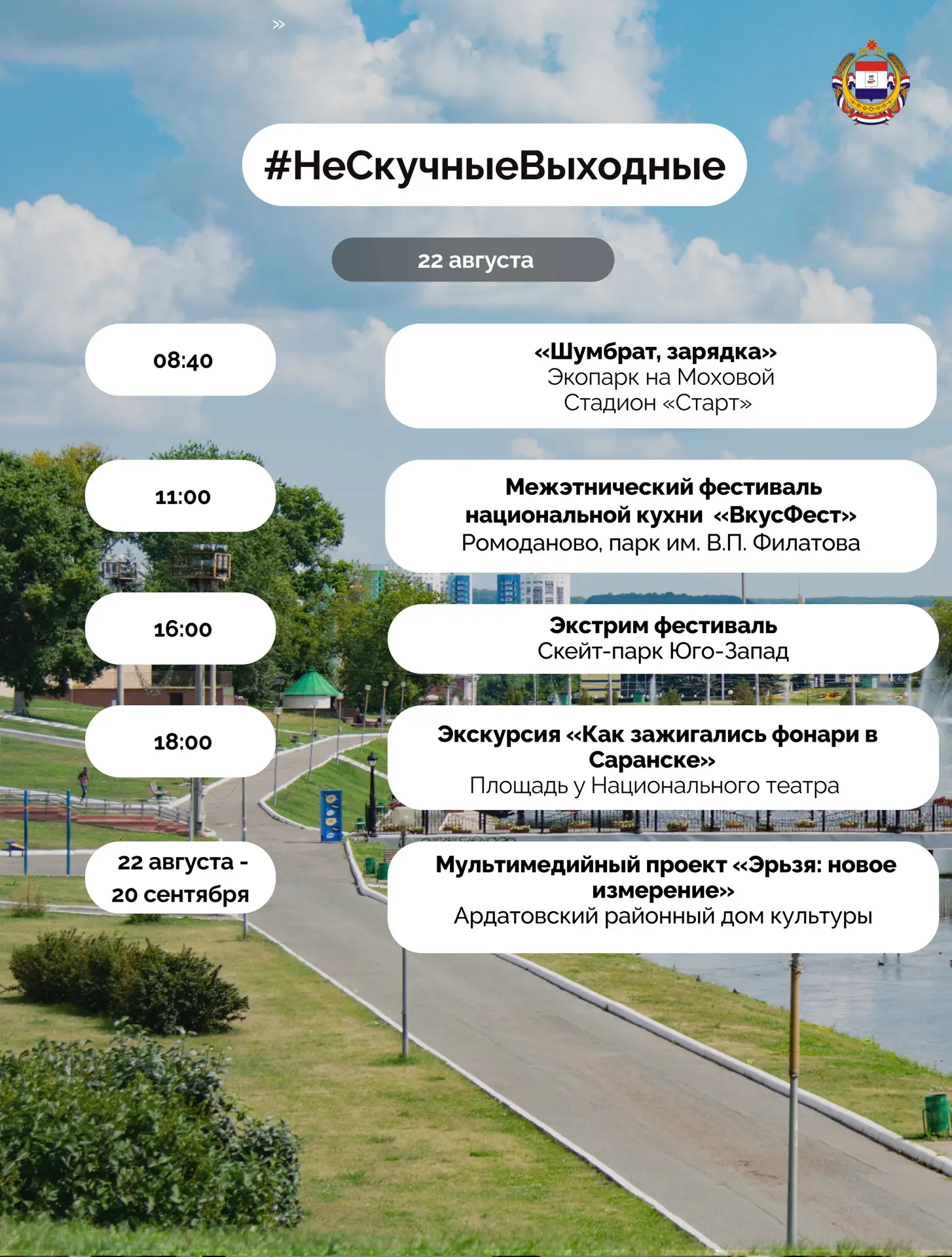 🌞Активные и интересные выходные в Мордовии? Да!