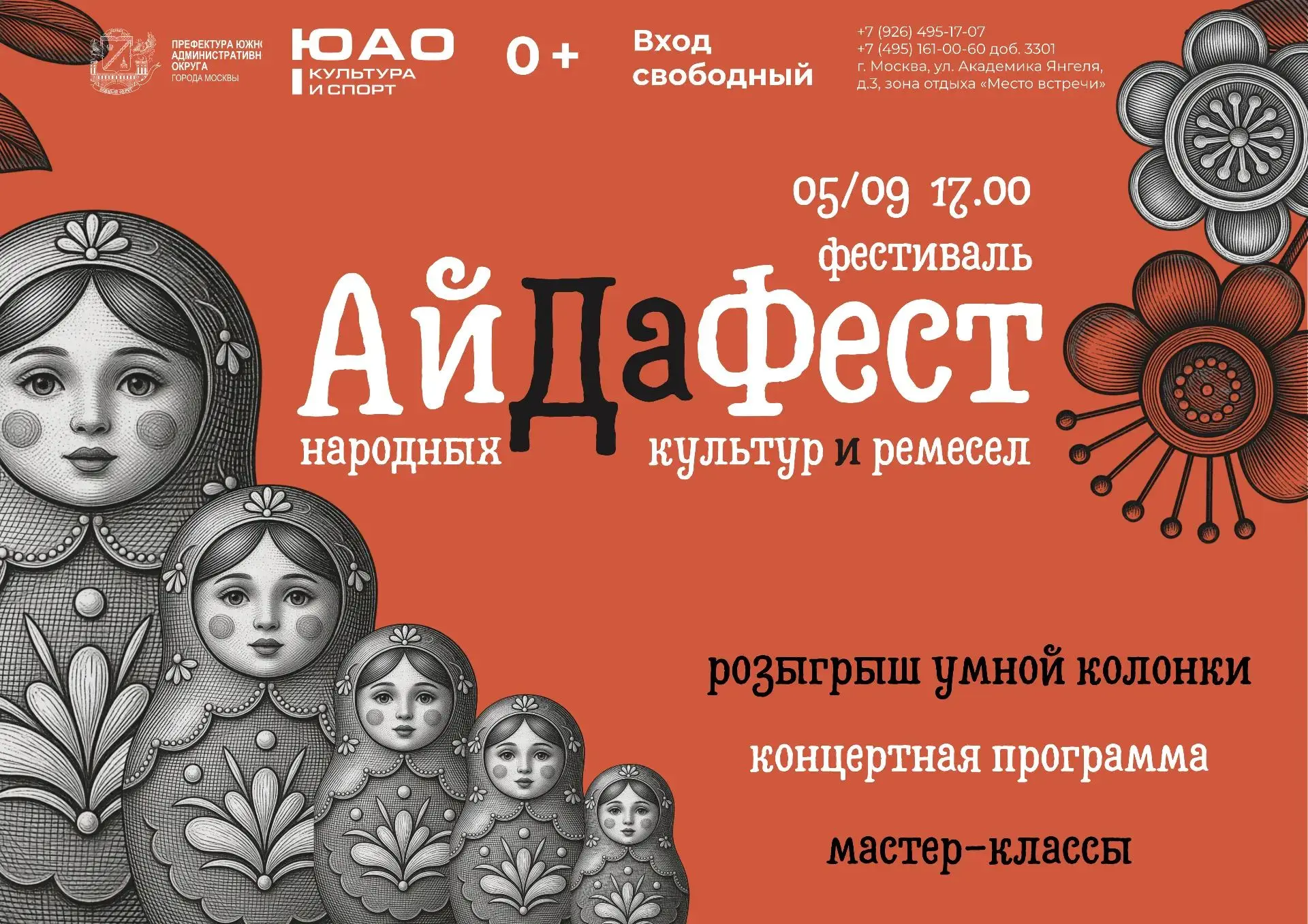 🎉 Приглашаем на фестиваль народных культур и ремёсел «АйДаФест»! 🎉Погрузитесь в удиви...