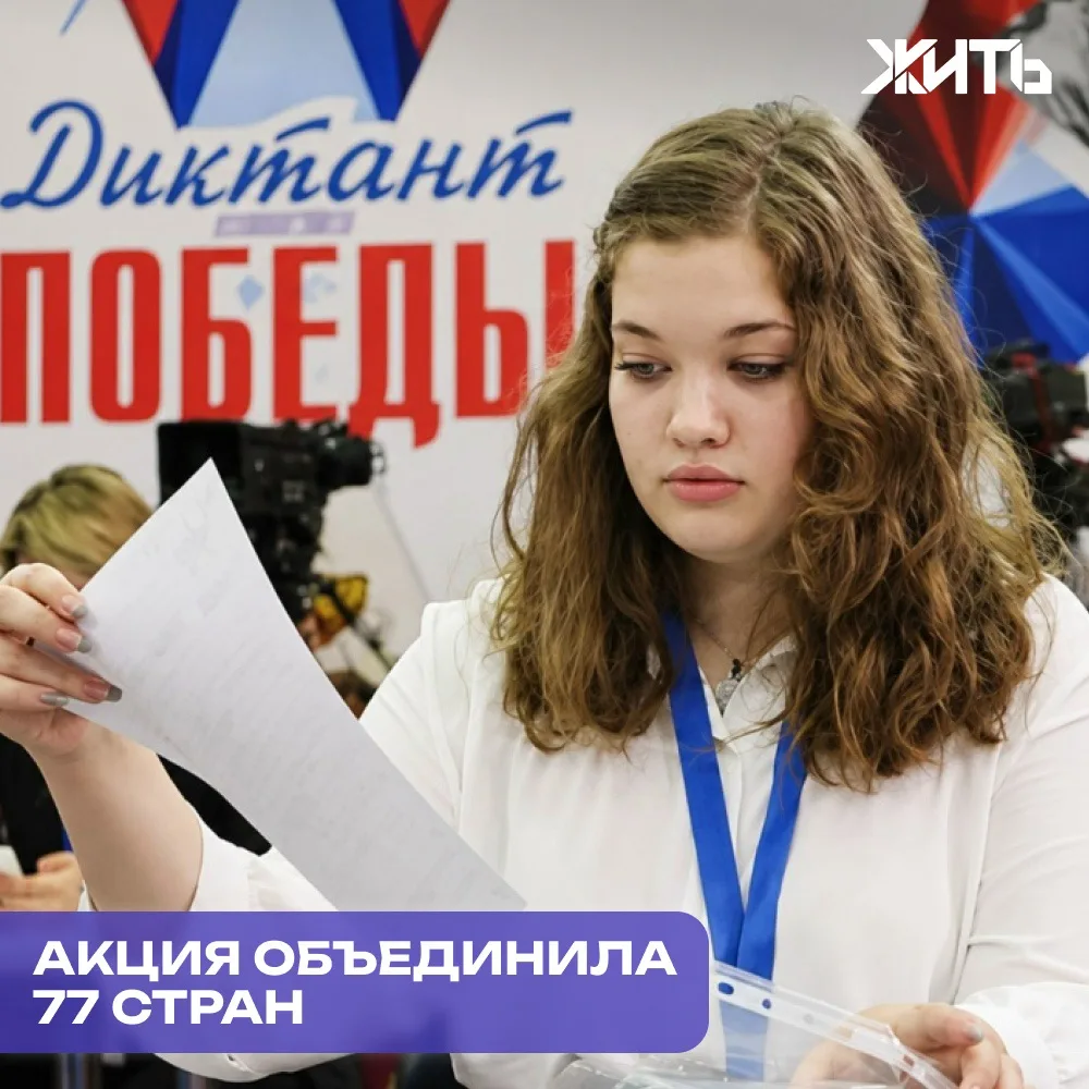 «Диктант Победы» объединил почти три миллиона человек