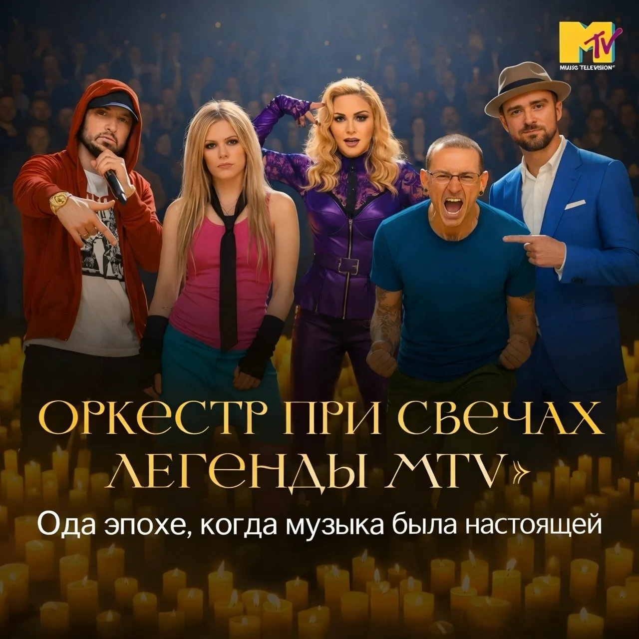 Встречаем весну в Магнитогорске с оркестром Aura Show при свечах "Хиты MTV"  Узнаете свой плейлист? 