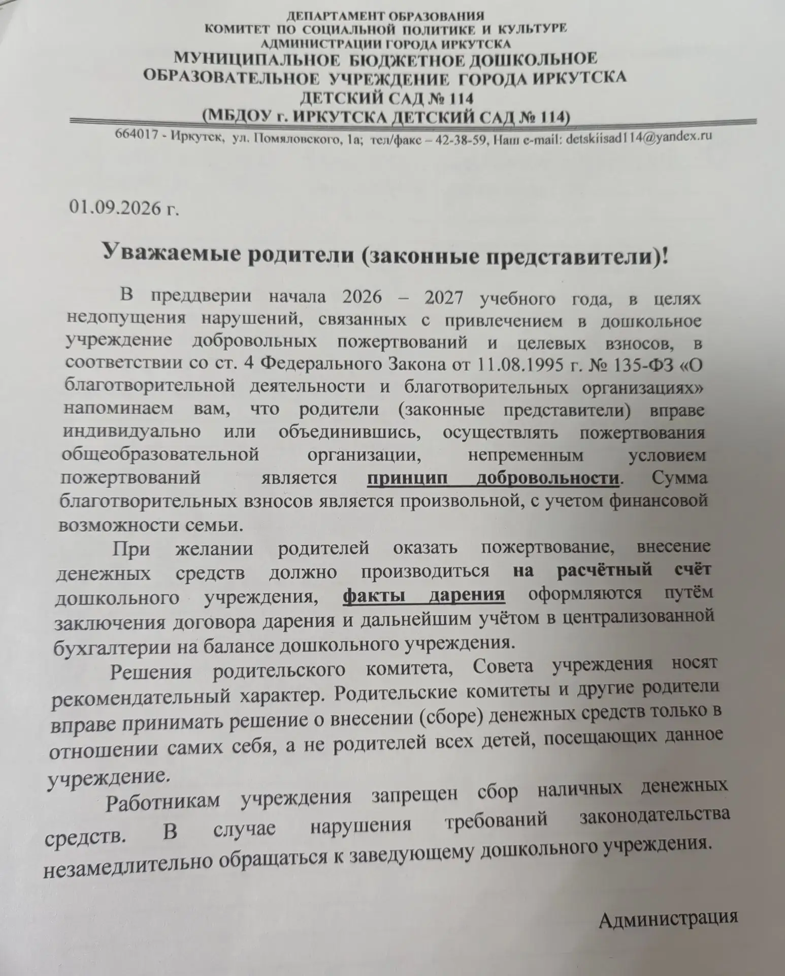 ‼️ Информация для ознакомления в приёмной всех возрастных групп