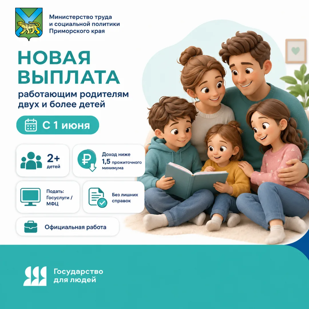 Новая выплата для работающих родителей двух и более детей