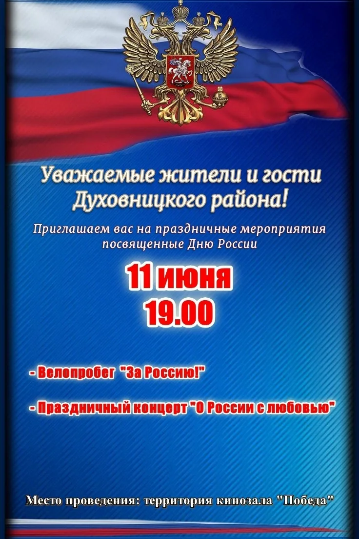 ✨ Уважаемые жители и гости Духовницкого района!✨