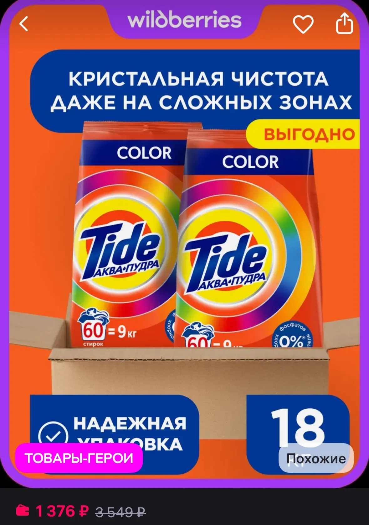 TIDE Стиральный порошок автомат для цветного белья 18 кг