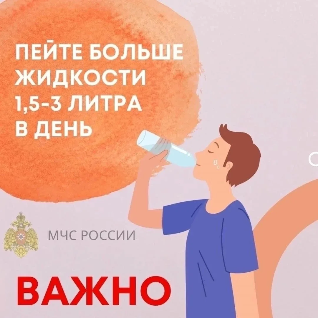 📌ПРАВИЛА БЕЗОПАСНОСТИ В ЖАРУ