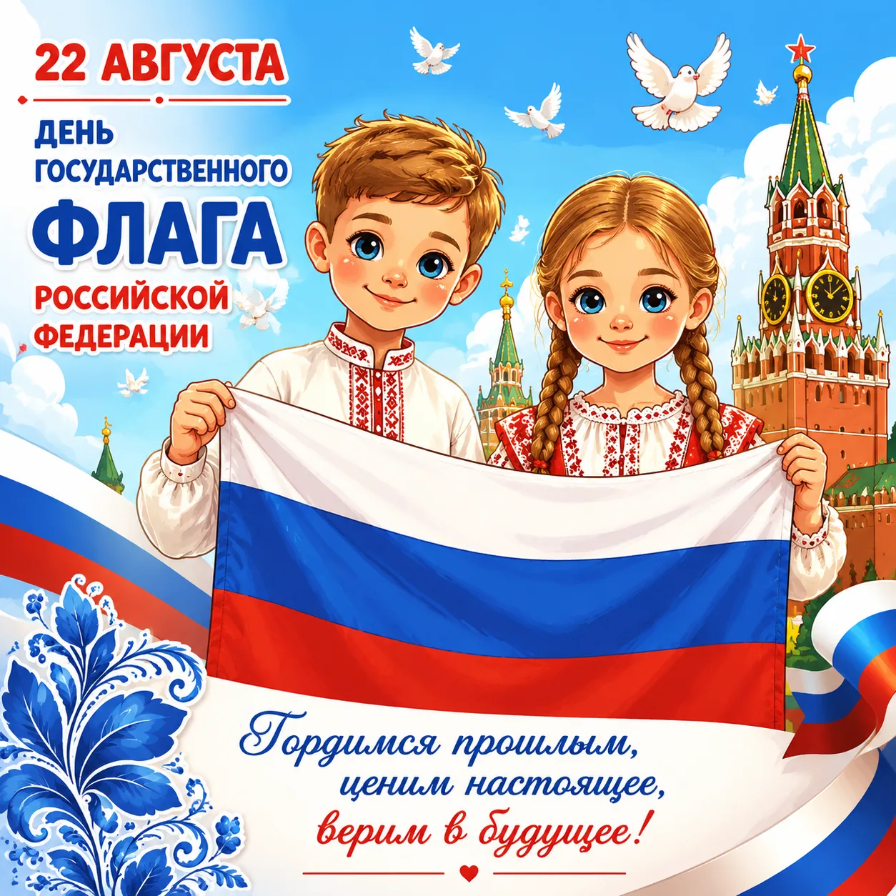 С Днём Государственного флага России! 🇷🇺
