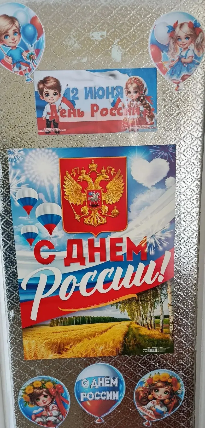 🇷🇺 С  Днём России! 🇷🇺