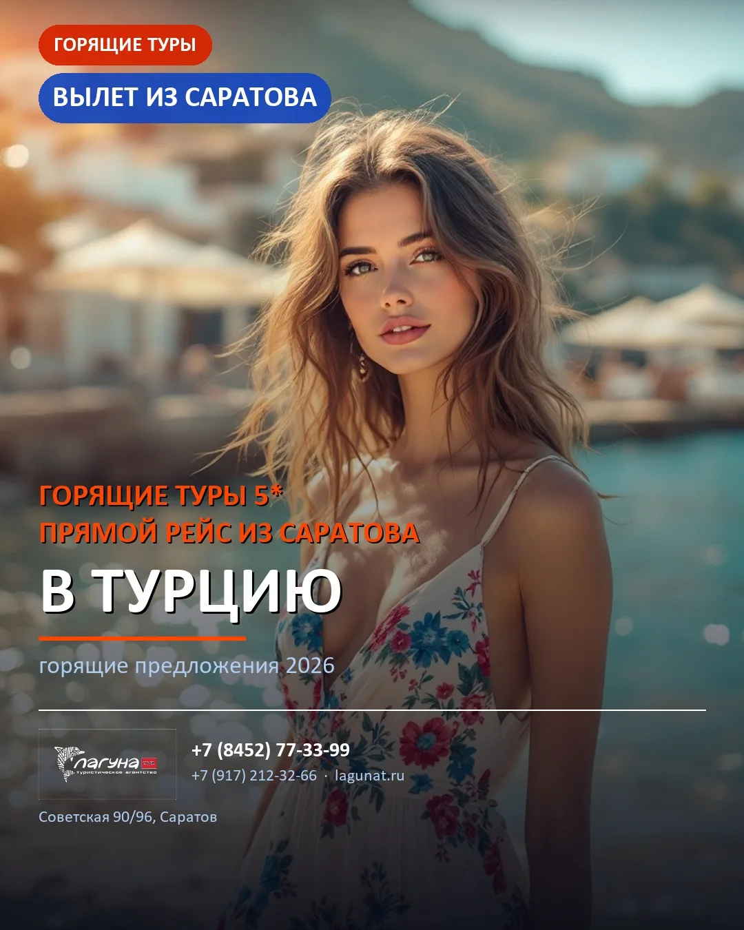 🔥 Горящие 5* — прямой рейс из Саратова — вылет из Саратова в Турция

• The Nora Hotels Family Club 