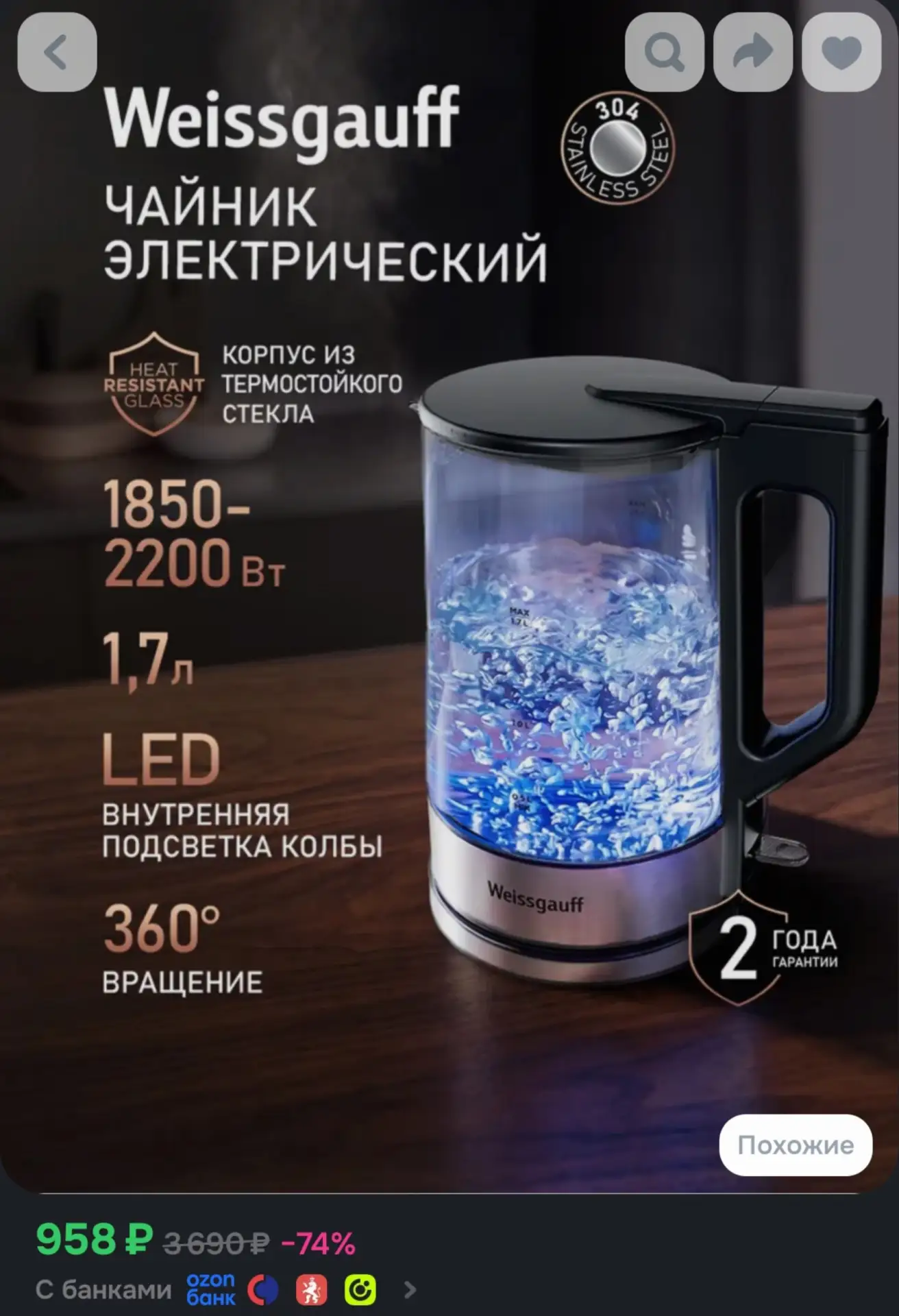 🛍Weissgauff Электрический чайник WK 1760 EcoGlass за 958₽