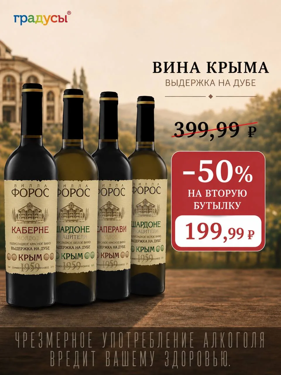 🍇 Когда классика становится ещё доступнее. 

Линейка «Вилла Форос» - это вина Крыма с выдержкой на 