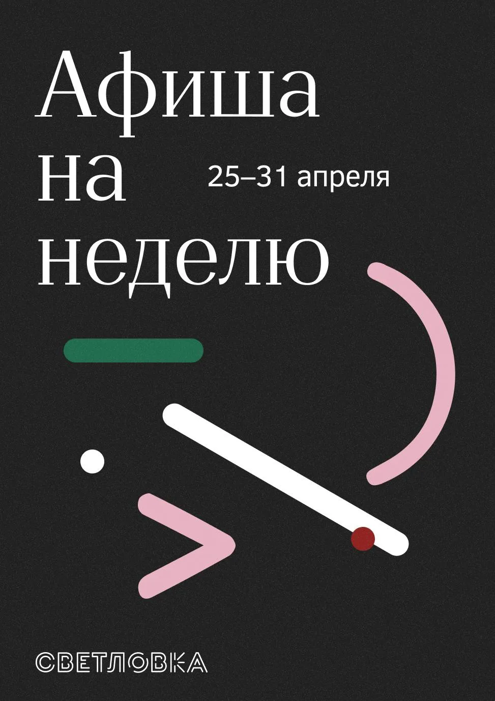 📌 На этой неделе в библиотеке