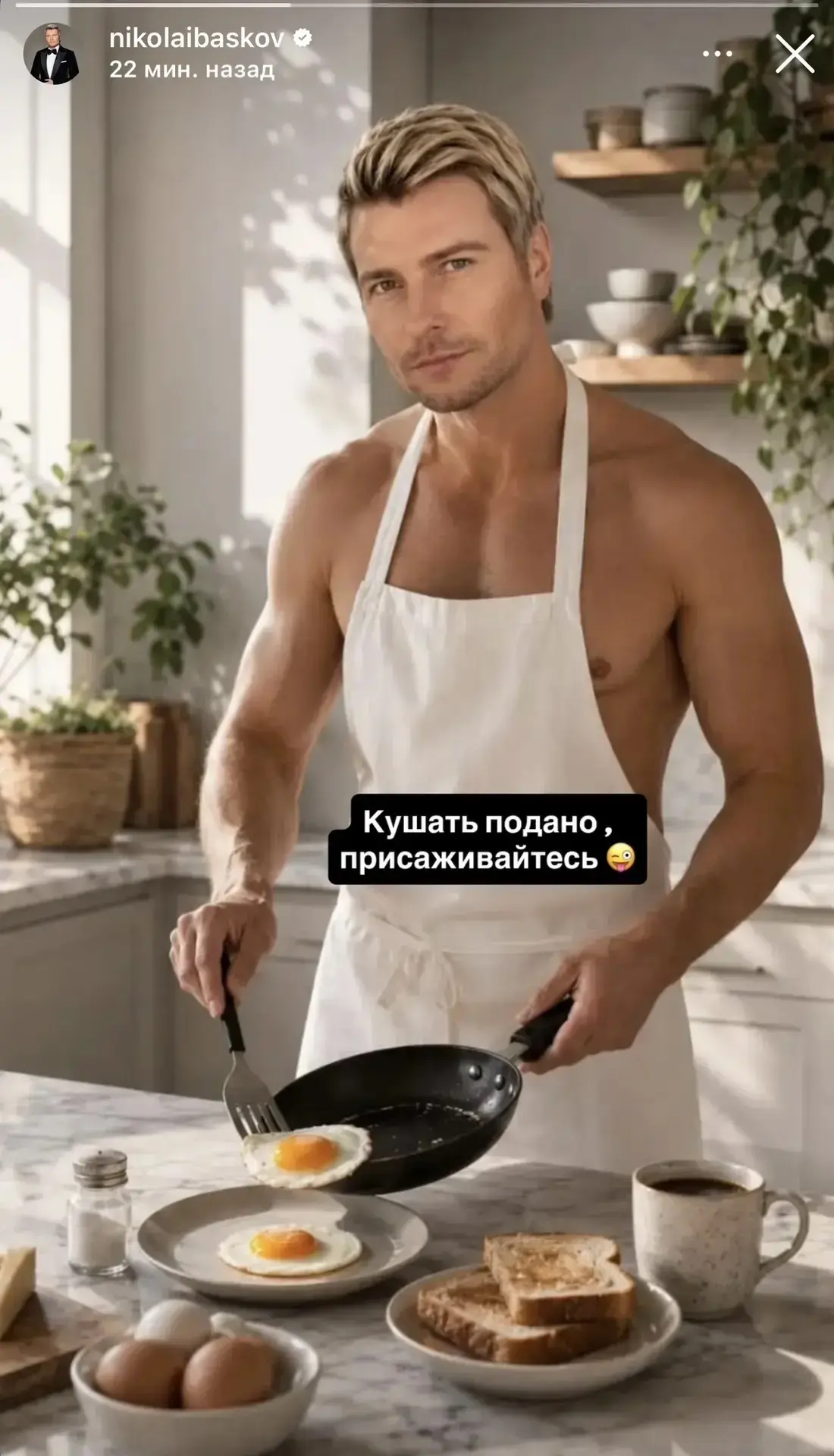 ИИ-открытка от Николая Баскова🤣