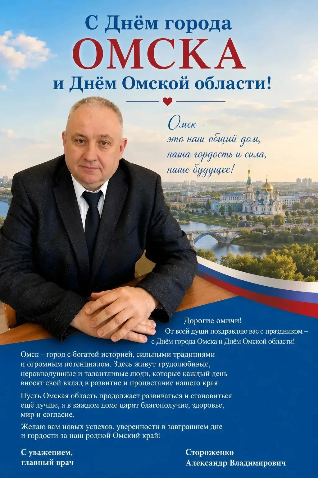 💐 С днём города Омска и Омской области!