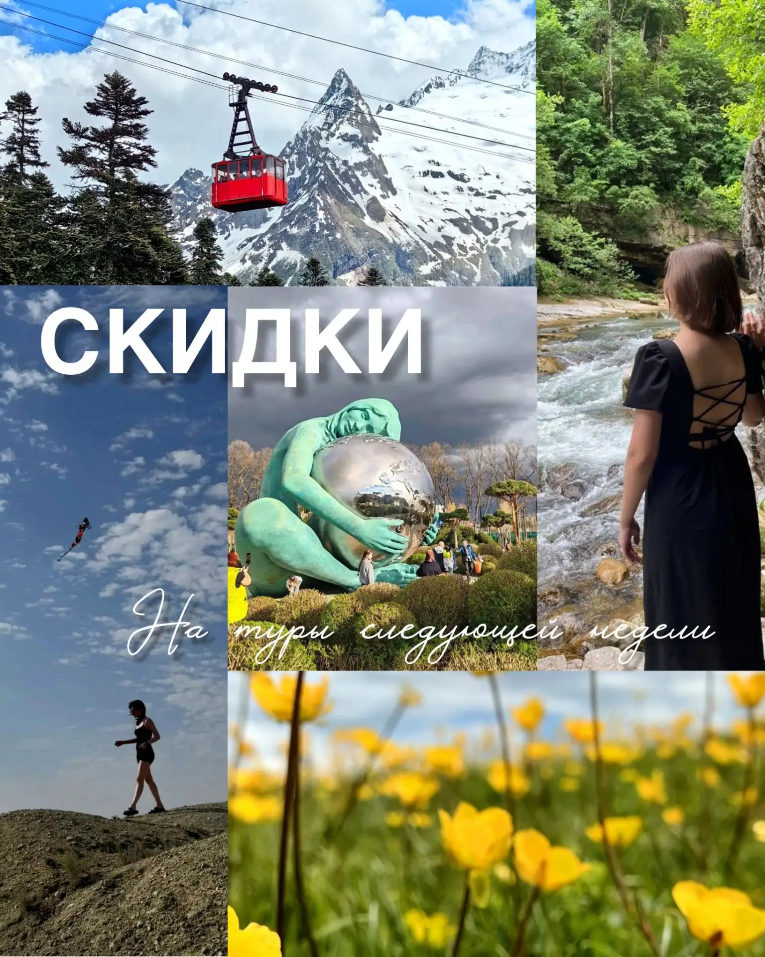 СКИДКИ на туры следующей недели 💫

Июль красиво уходит в закат, но это не повод для грусти. Впереди