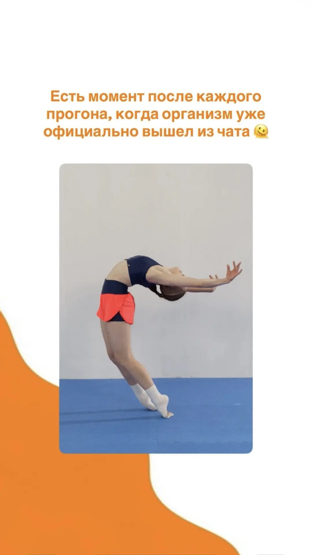 После прогона у спортсмена есть два состояния: