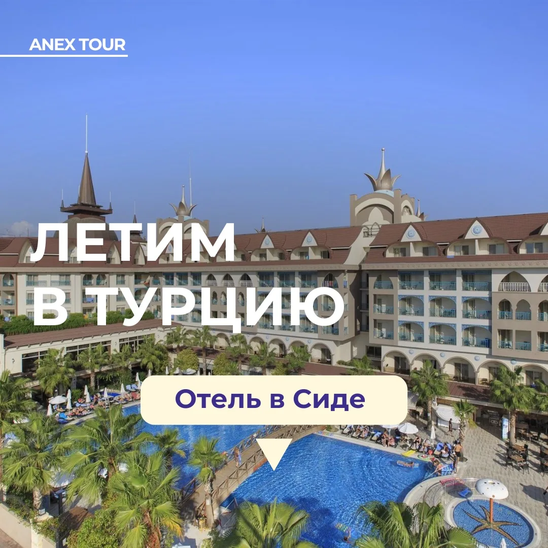 Мы побывали в турецком отеле Side Crown Palace 5* и убедились, что отель в свой бюджет ...