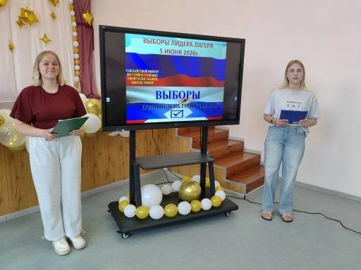 💥«Выборы  лидера лагеря»