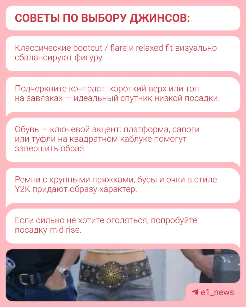 Молодежь скупает винтажные вещи в сэконд-хэнде, чтобы вернуть в моду эстетику нулевых.   Джинсы с за
