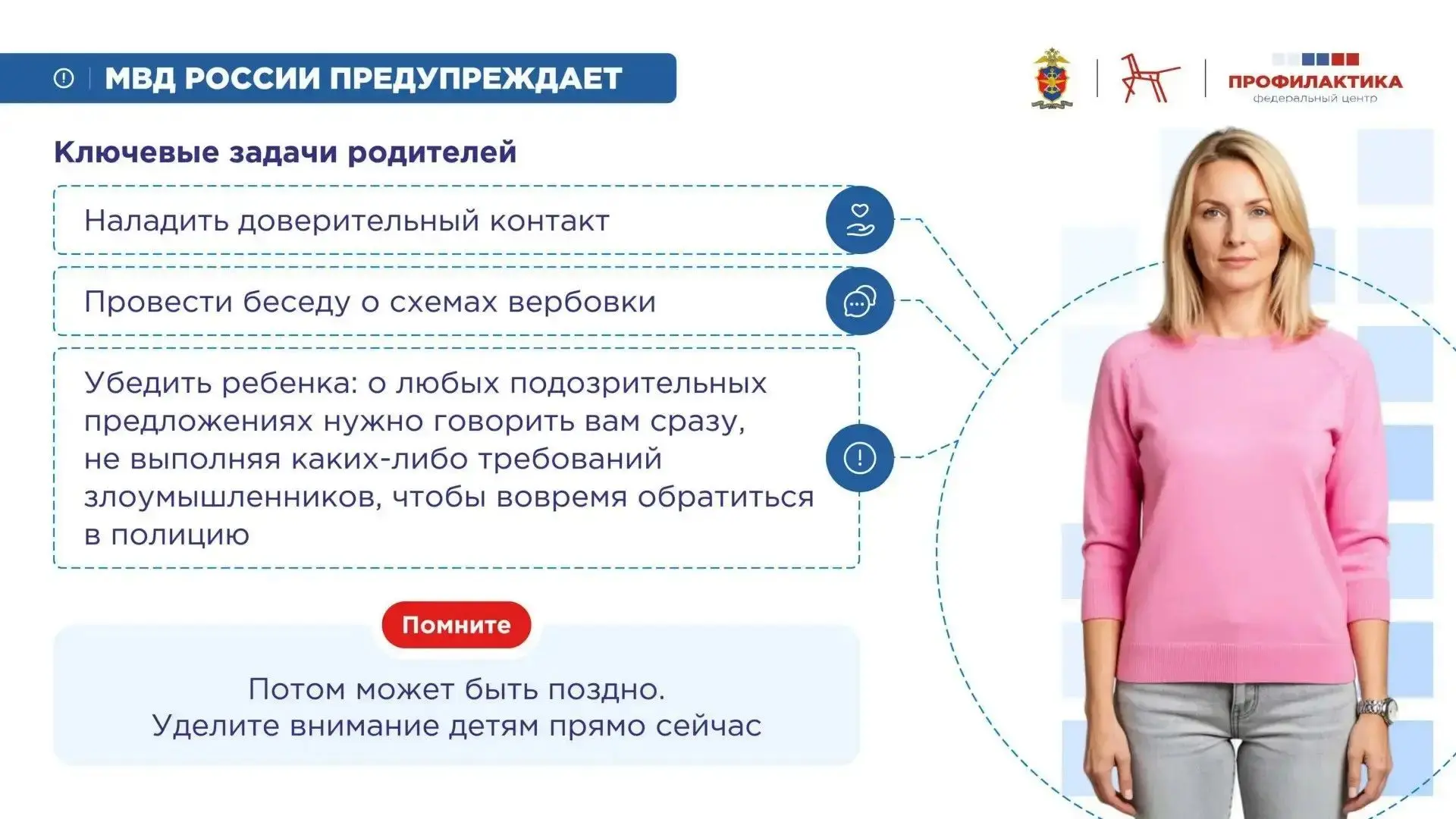 Как защитить ребенка от угроз в сети? Информация для родителей и педагогов

Министерство образования