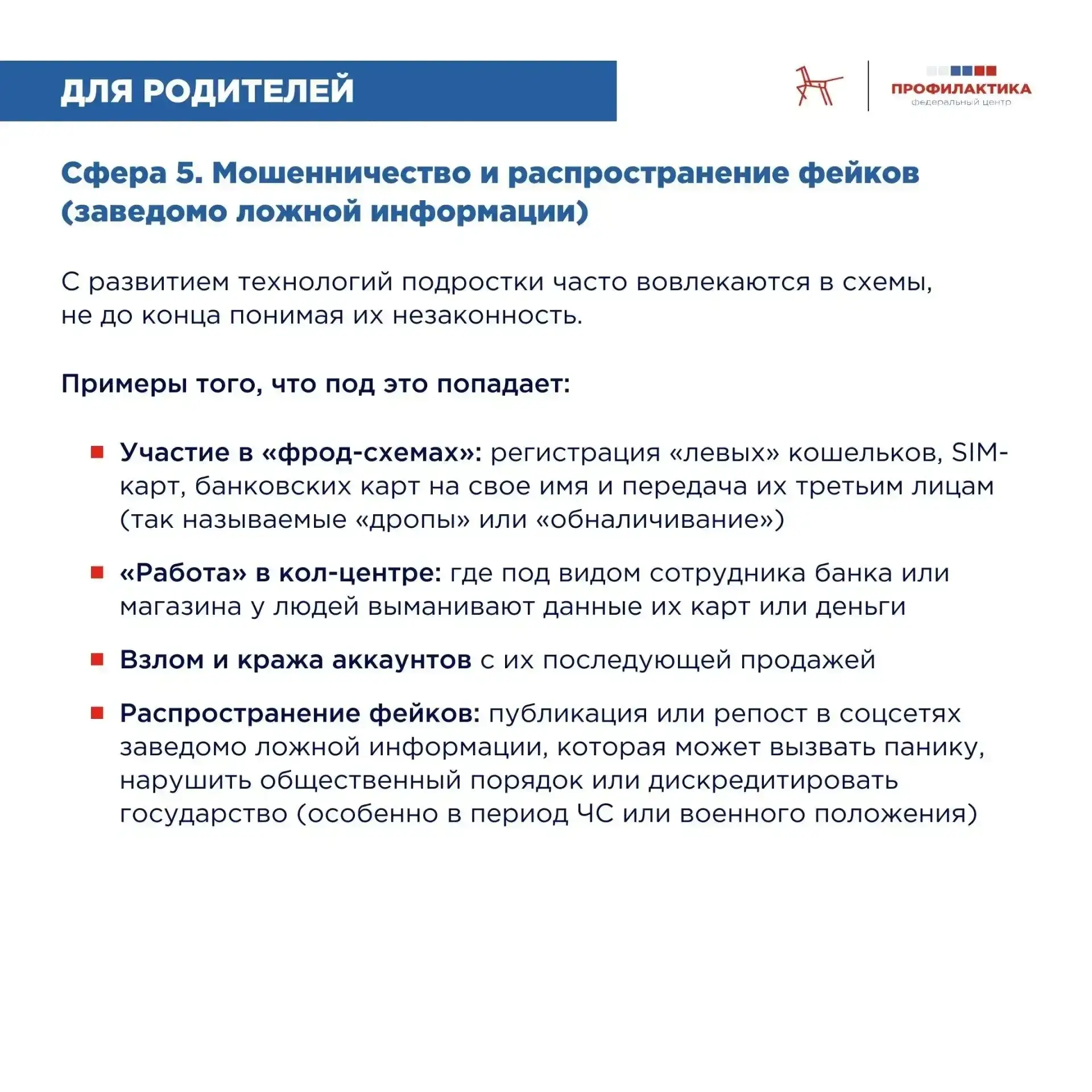 ❗Обратите внимание❗ 📌 Правовые риски для подростков: гид для родителей Сегодня подростки всё чаще ок