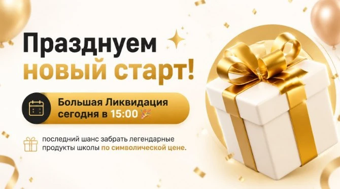 Ура! Этот праздничный день настал! 🥳🎉✨