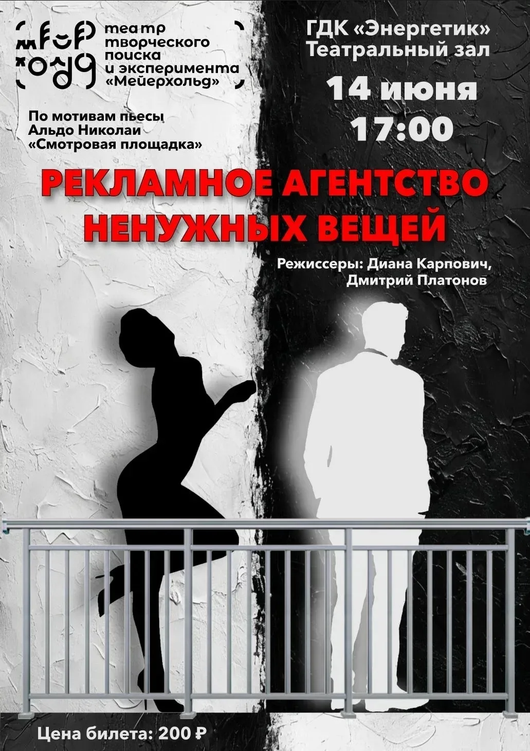 Театр "Мейерхольд" представляет новый спектакль

🎭Рекламное агентство ненужных вещей
🕔14 июня в 17