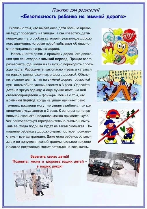 ❄️Памятка по БДД в зимний период ❄️