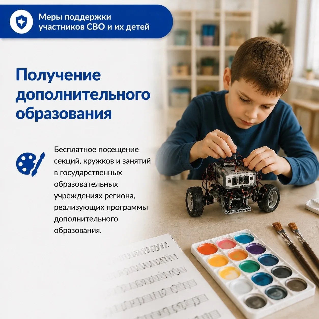 📍Какие меры социальной поддержки в сфере образования доступны участникам СВО и их семь...
