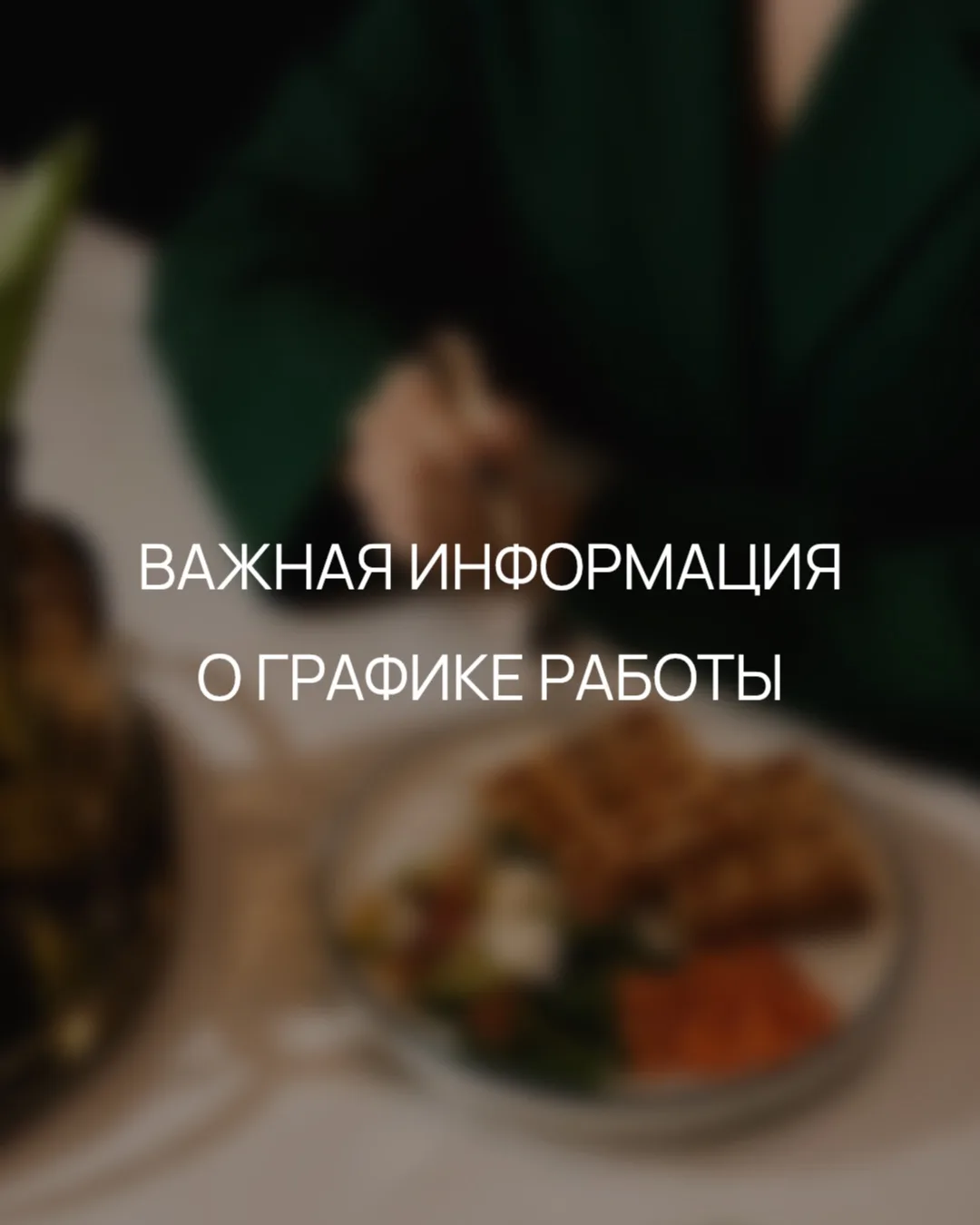 ❗️ Важная информация о графике работы на завтра, 5.09!
