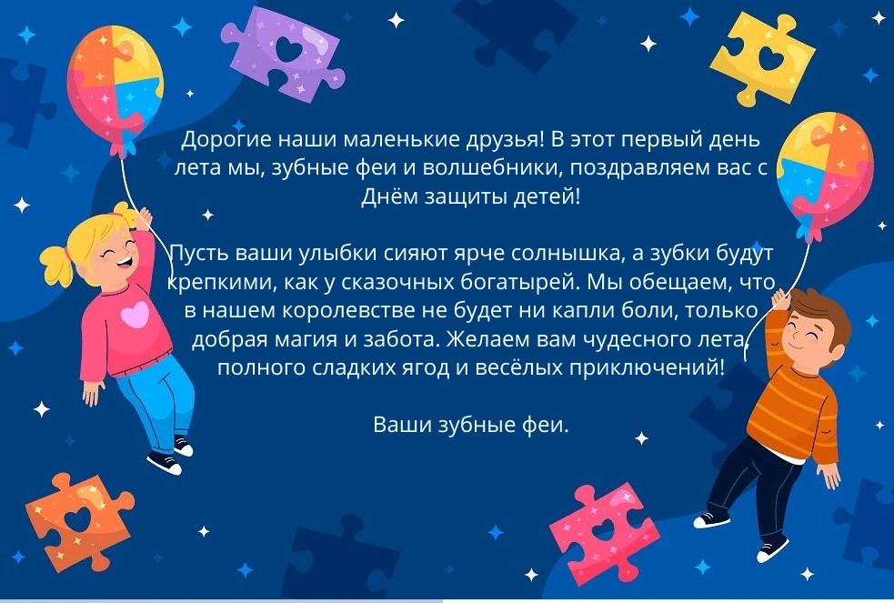 С Днем защиты детей!