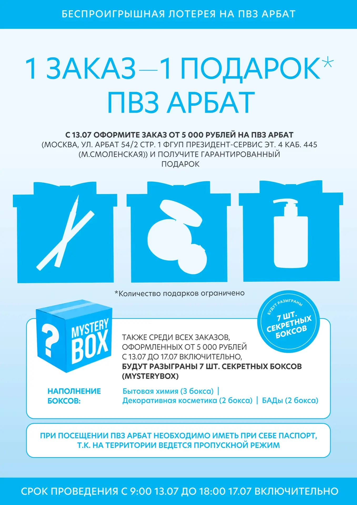 ✨ Беспроигрышная лотерея на ПВЗ АРБАТ (МОСКВА ул. Арбат 54/2 стр-.1 ФГУП Президент-Сервис эт. 4 каб.