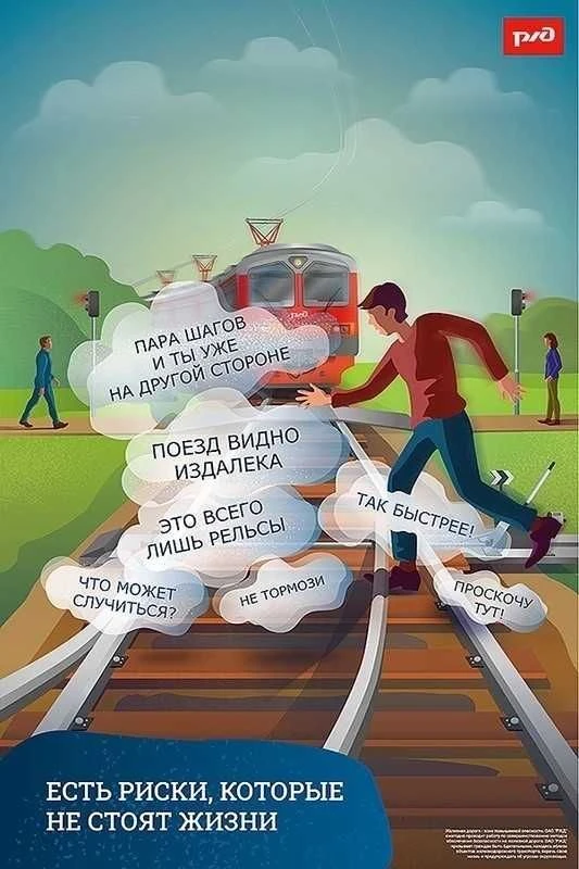 Безопасность на железной дороге 🚊
