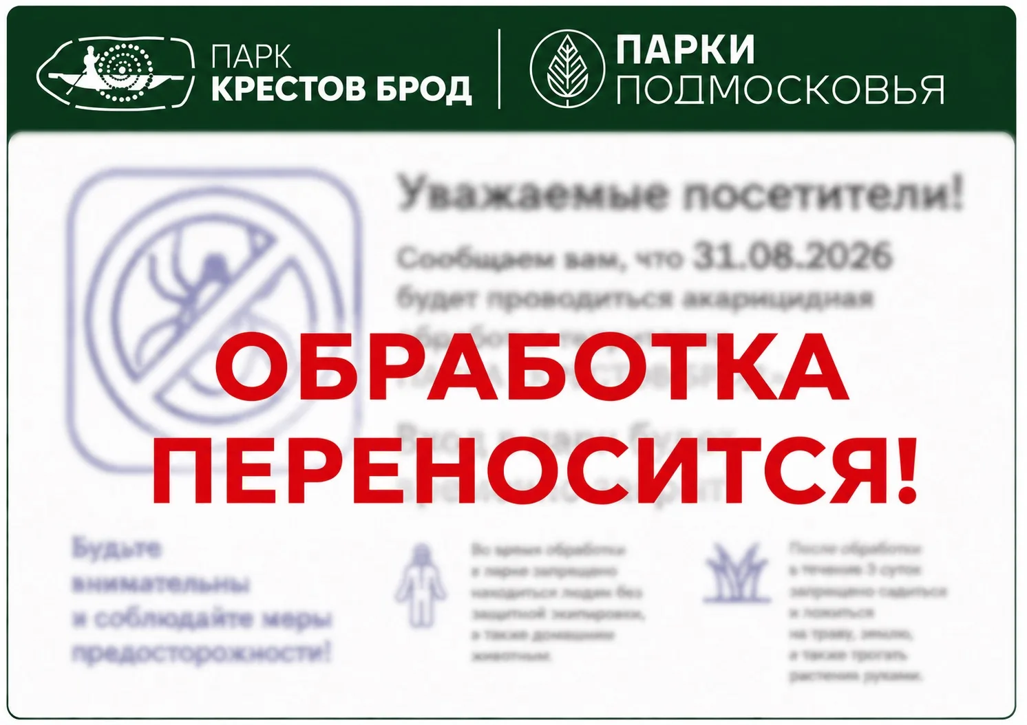 ‼️Уважаемые жители!
